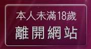 本人未滿18歲，離開86街
